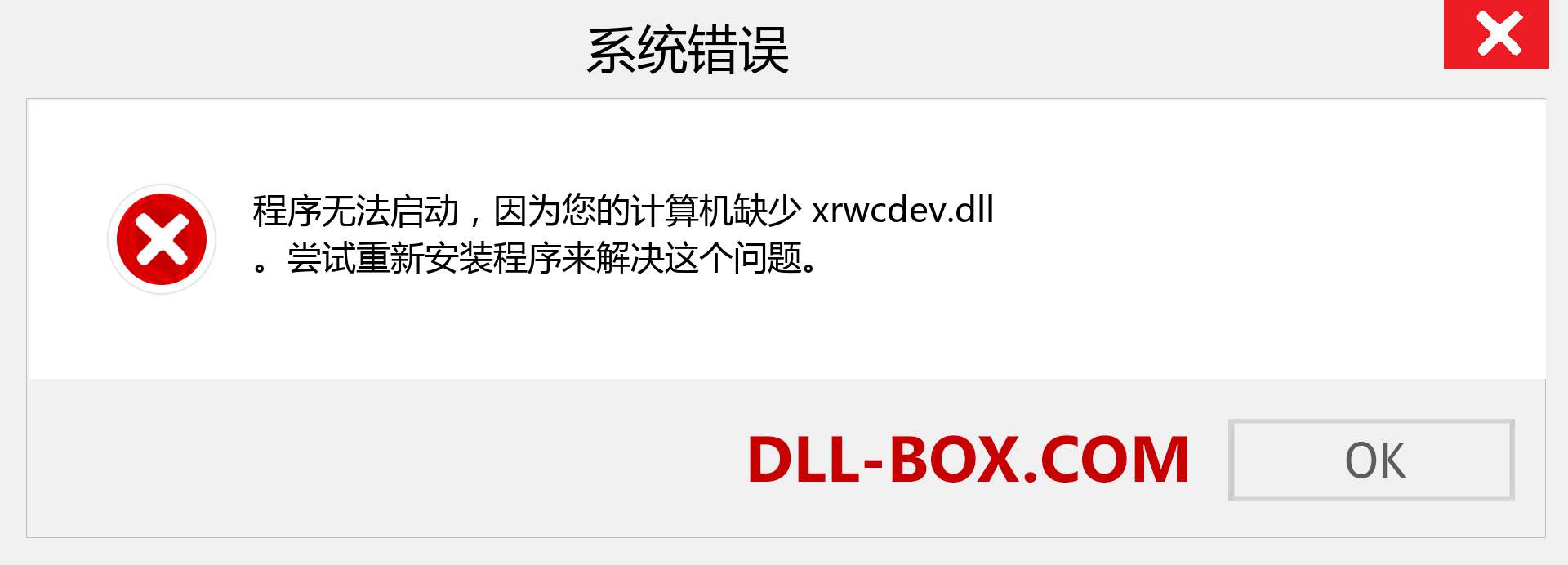 xrwcdev.dll 文件丢失？。 适用于 Windows 7、8、10 的下载 - 修复 Windows、照片、图像上的 xrwcdev dll 丢失错误
